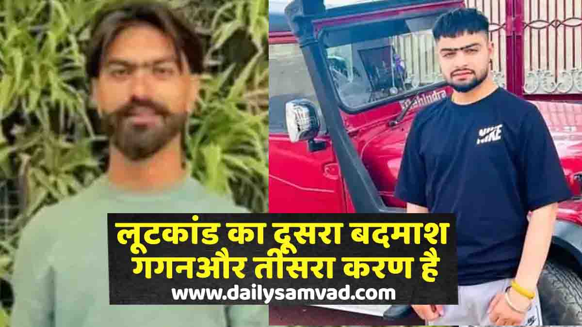 Jalandhar Loot News Gagan And Karan