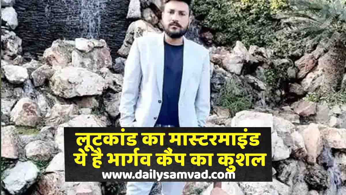 Jalandhar Loot News Kushal