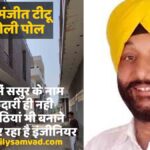 Jalandhar Municipal Corporation News