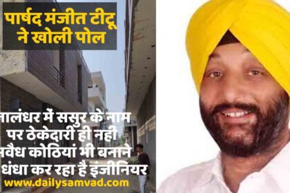 Jalandhar Municipal Corporation News