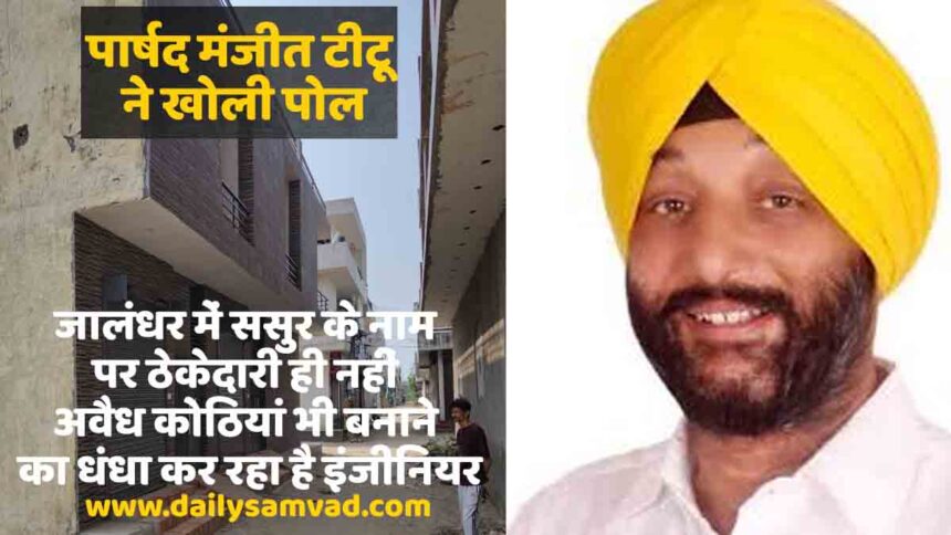 Jalandhar Municipal Corporation News