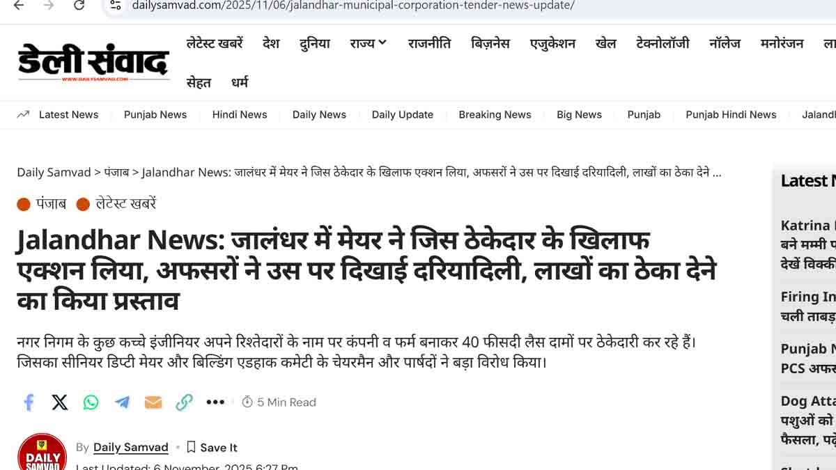 Jalandhar News Daily Samvad