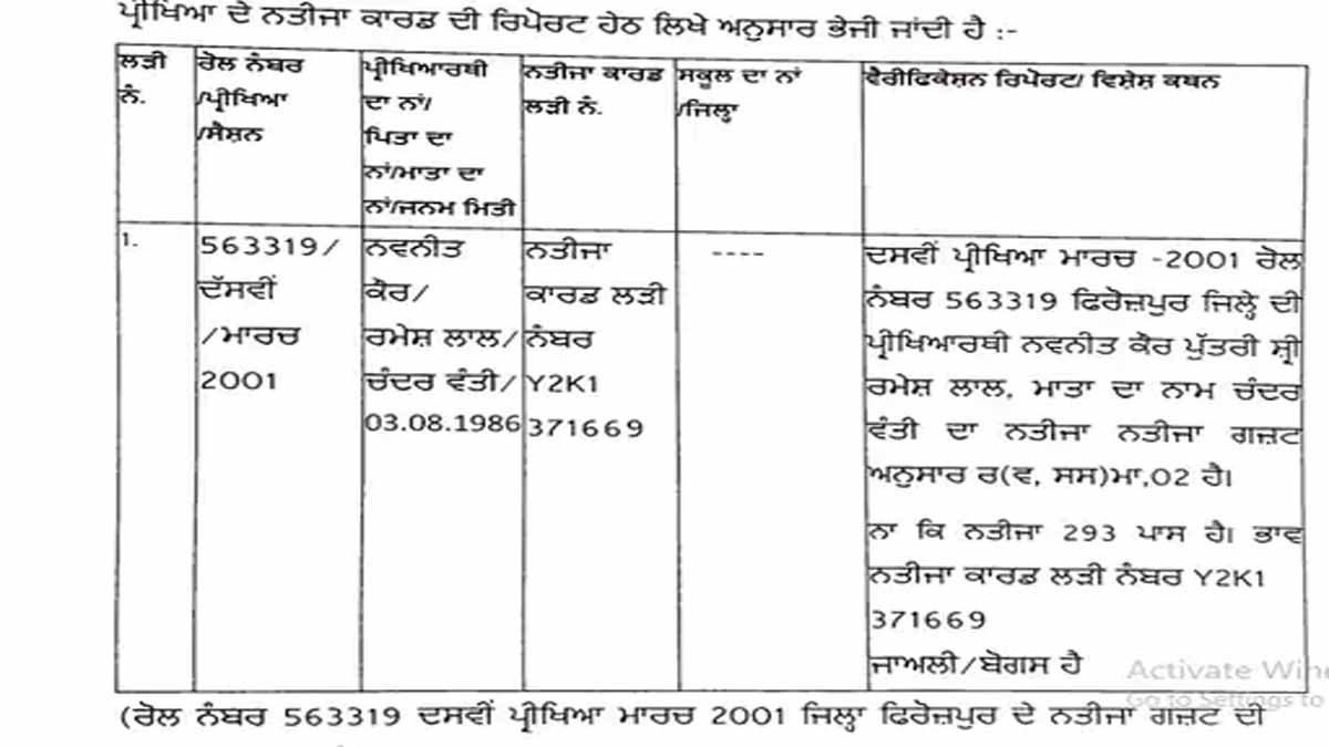 fake certificate was found during PSEB's verification process