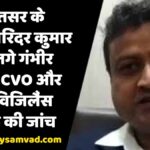 MTP Narinder Kumar Amritsar Punjab