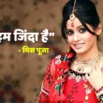 Miss Pooja Punjabi Singer News Update