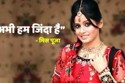 Miss Pooja Punjabi Singer News Update