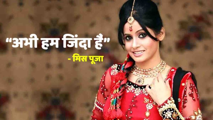 Miss Pooja Punjabi Singer News Update