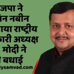 Nitin Nabin BJP