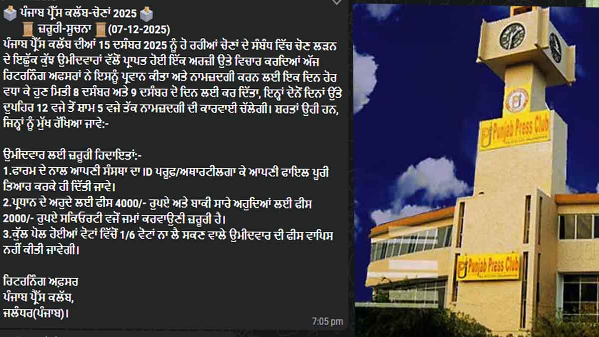 Punjab Press Club Election News