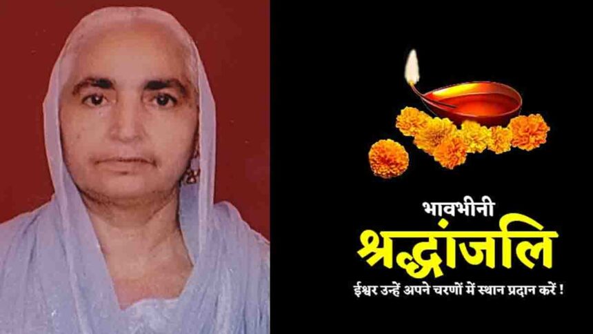 Congress Leader Manjit Singh Sethi Bereaved, Mother Passes Away