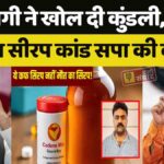 Yogi Adityanath cough syrup case up