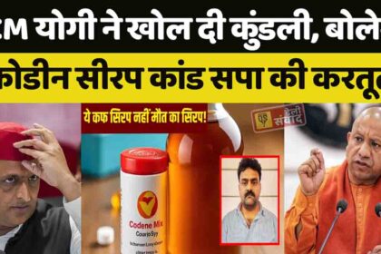 Yogi Adityanath cough syrup case up