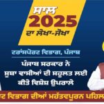 Punjab News: परिवहन विभाग से संबंधित 56 स्मार्ट सेवाएं 24×7 उपलब्ध कराई गईं- लालजीत सिंह भुल्लर
