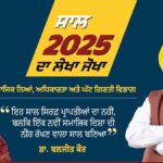 Punjab News: सामाजिक न्याय की दिशा में मान सरकार का निर्णायक और ऐतिहासिक वर्ष- मंत्री डॉ. बलजीत कौर