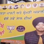 अमृतसर में लगे अकाली-भाजपा के पोस्टर