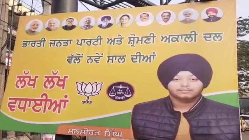 अमृतसर में लगे अकाली-भाजपा के पोस्टर