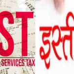GST Deputy Commissioner Resigns News