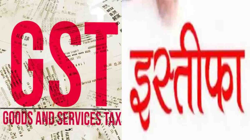 GST Deputy Commissioner Resigns News