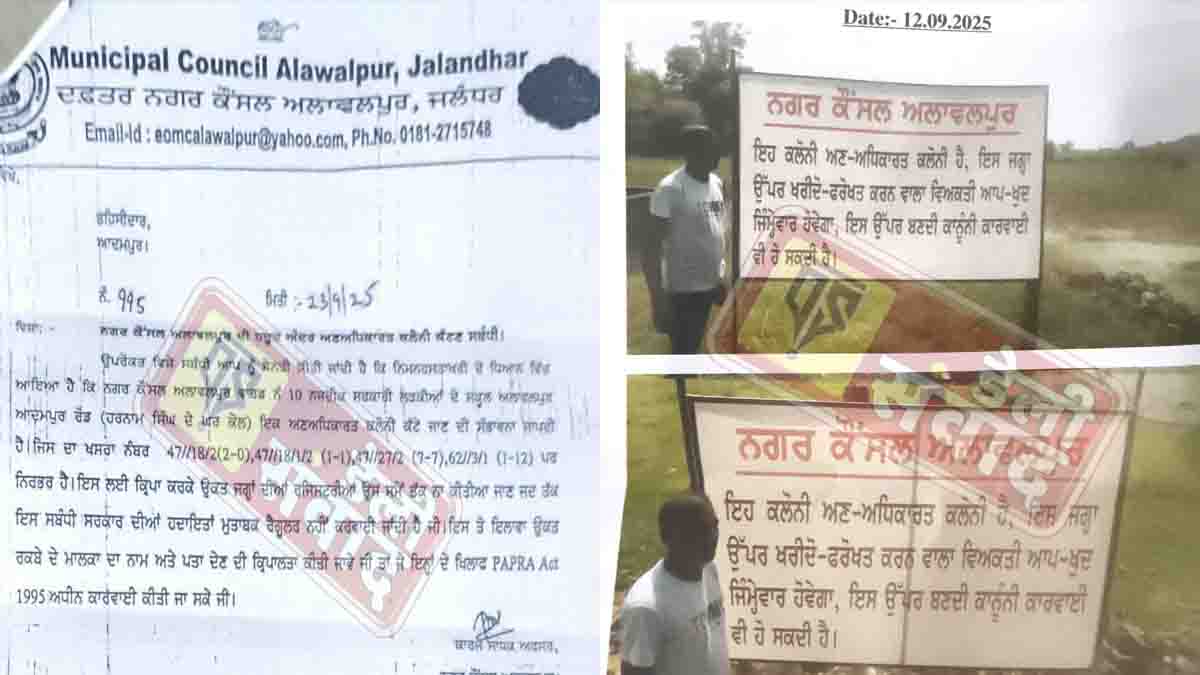 Jalandhar News: जालंधर के दलबदलू नेता की अवैध कालोनी पर बड़ी कार्रवाई, तहसीलदार ने रजिस्ट्री पर लगाई रोक