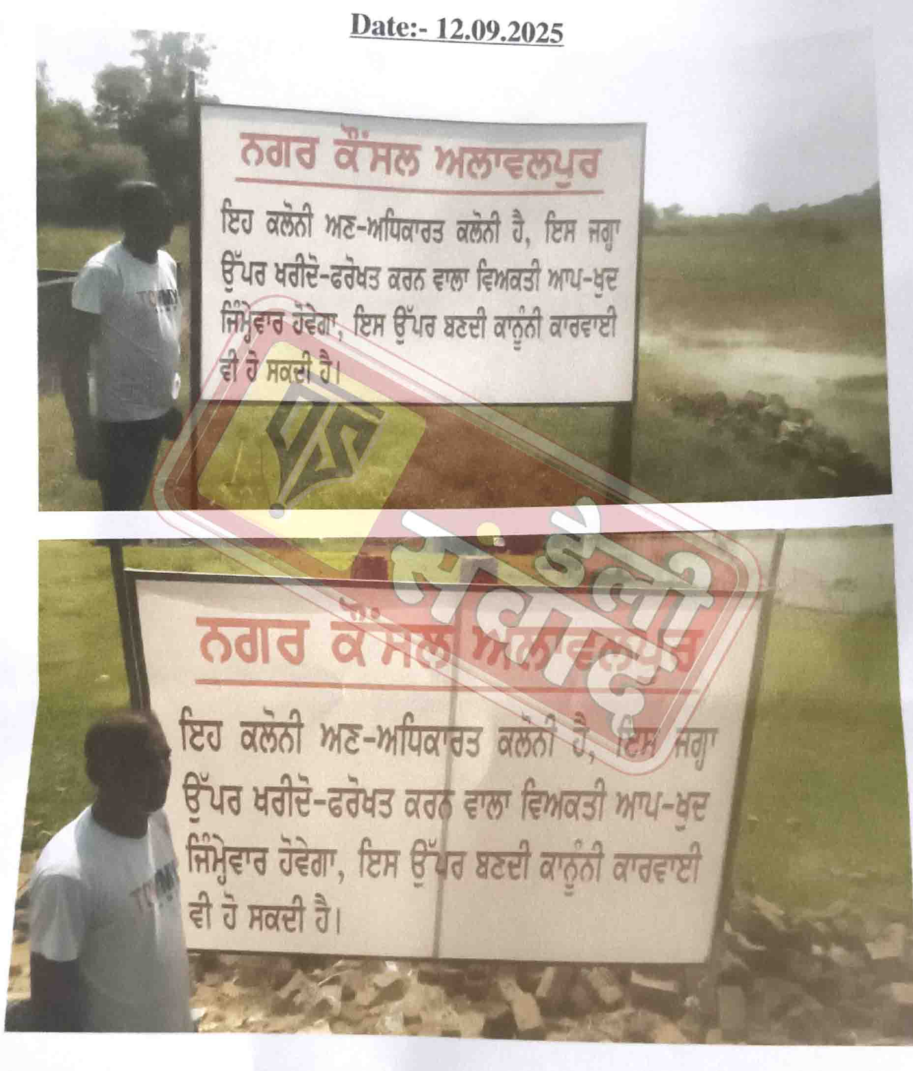 Illegal Colony Alawalpur Jalandhar News