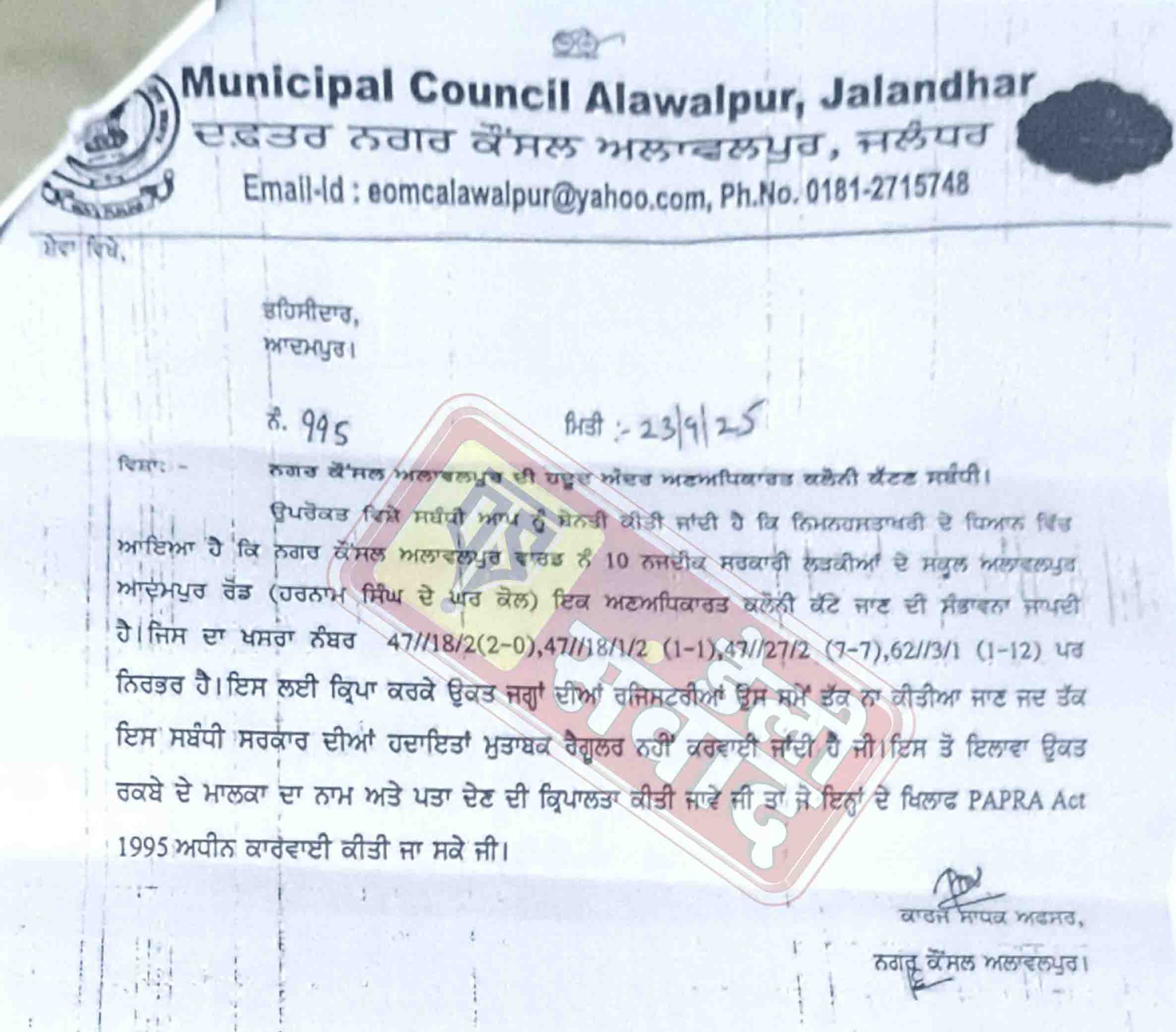 Illegal Colony Alawalpur Jalandhar