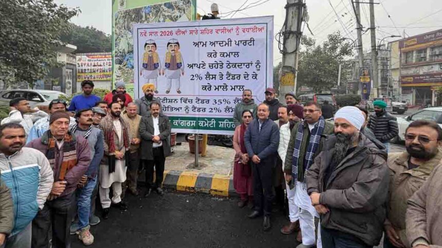 Jalandhar Municipal Corporation Tender Scam