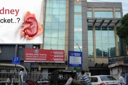 Kidney Racket Jalandhar