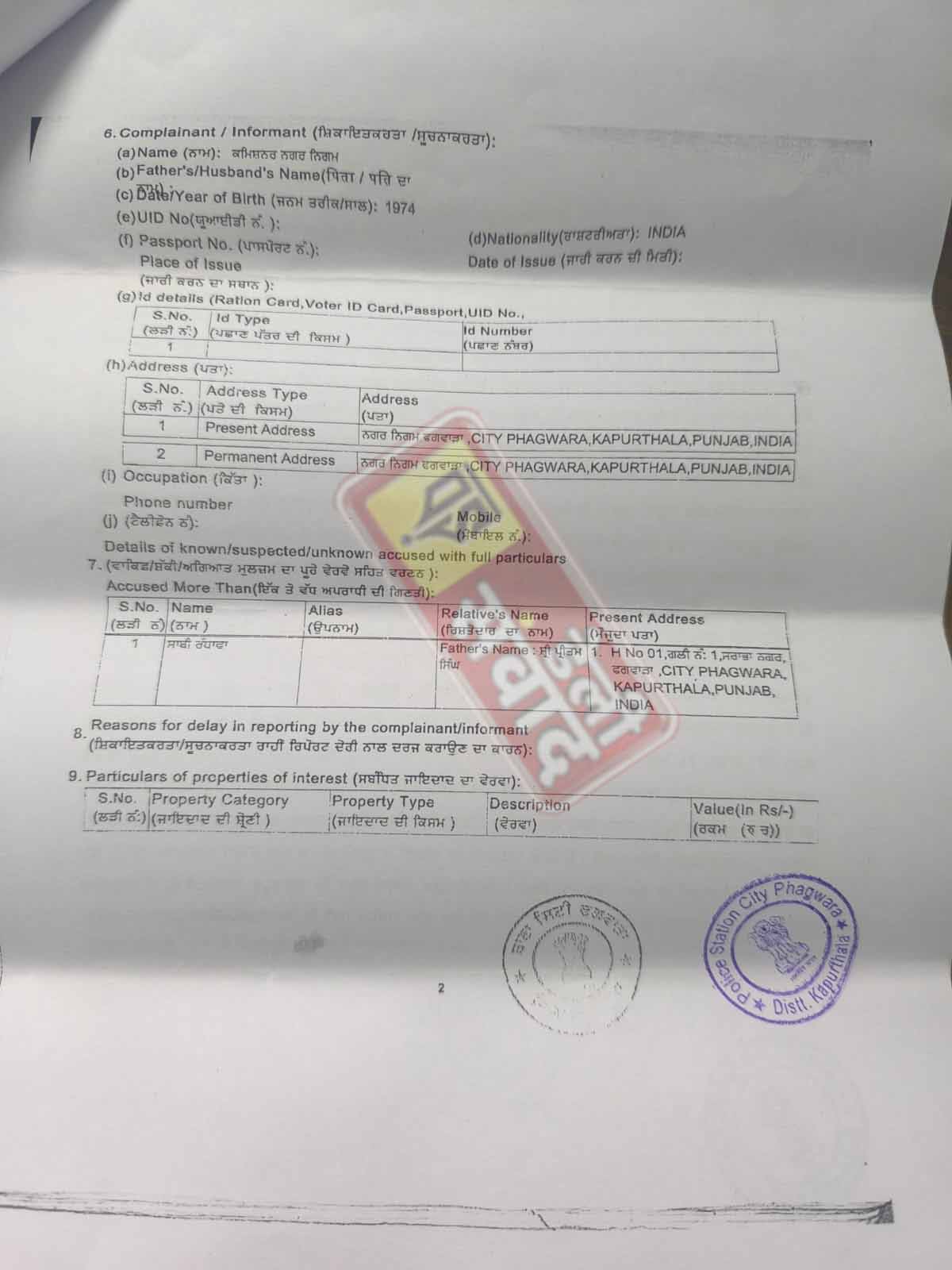 Punjab News: नगर निगम के MTP, इंस्पैक्टर और अफसर पर गिर सकती है गाज, अवैध इमारत के मालिक पर पहले से ही दर्ज है FIR