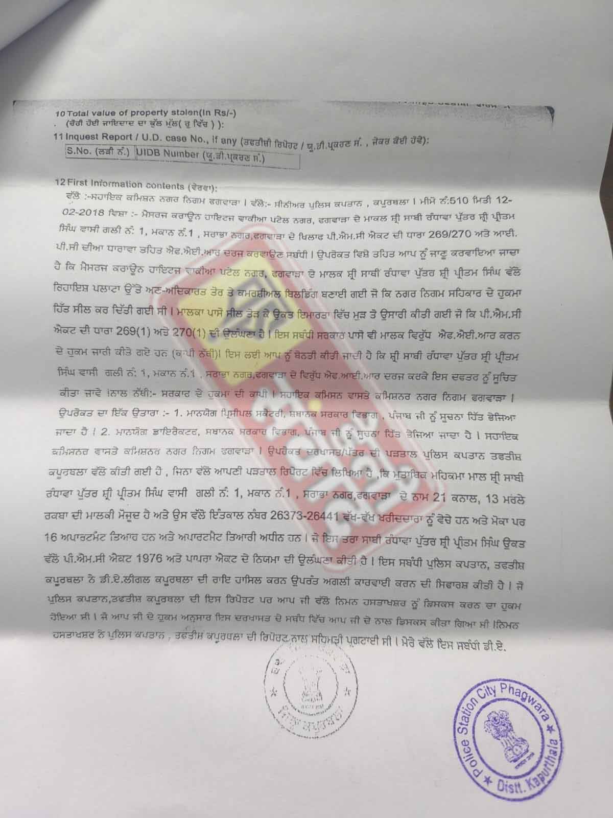 Punjab News: नगर निगम के MTP, इंस्पैक्टर और अफसर पर गिर सकती है गाज, अवैध इमारत के मालिक पर पहले से ही दर्ज है FIR