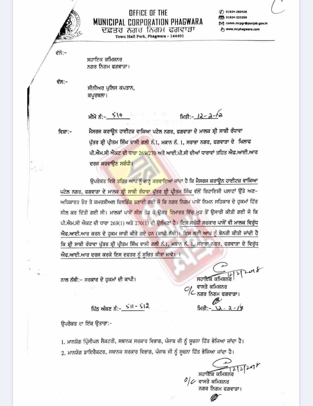 Punjab News: नगर निगम के MTP, इंस्पैक्टर और अफसर पर गिर सकती है गाज, अवैध इमारत के मालिक पर पहले से ही दर्ज है FIR