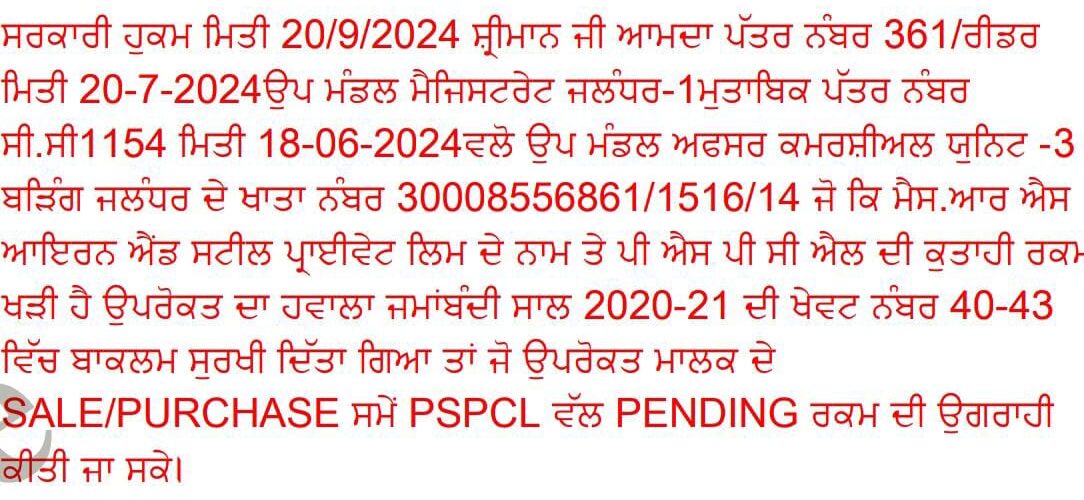 Mariton Hotel Jalandhar News