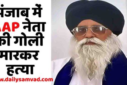 Punjab AAP Leader Murder
