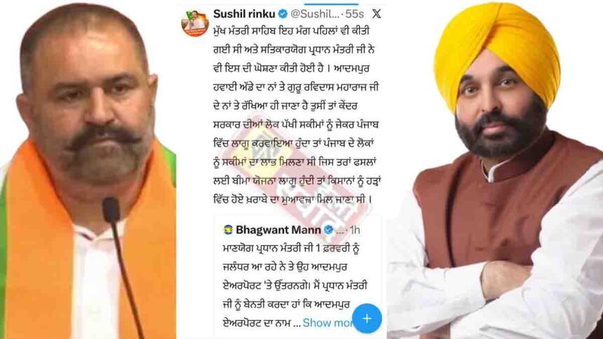 Sushil Rinku and Bhagwant Mann