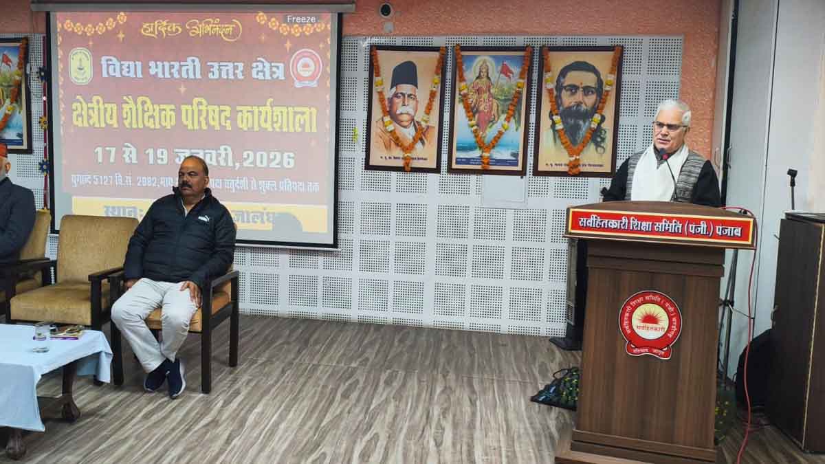 Jalandhar News: जालंधर में विद्या भारती शैक्षिक परिषद की तीन दिवसीय कार्यशाला हुई संपन्न