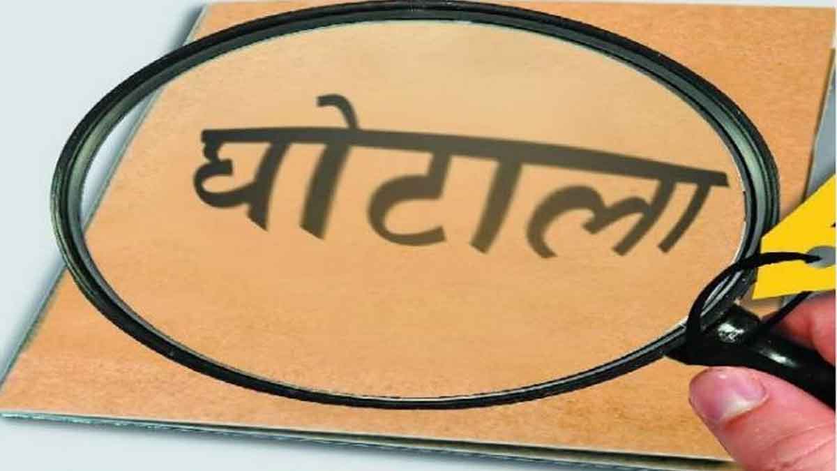 Nagar Nigam Tender Scam