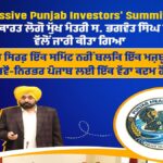 Punjab News: प्रगतिशील पंजाब निवेशक सम्मेलन का लोगो जारी, आर्थिक और समग्र विकास के लिए सुधारों पर किया जाएगा ध्यान केंद्रित