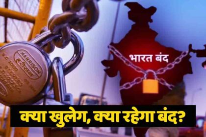 Bharat Bandh