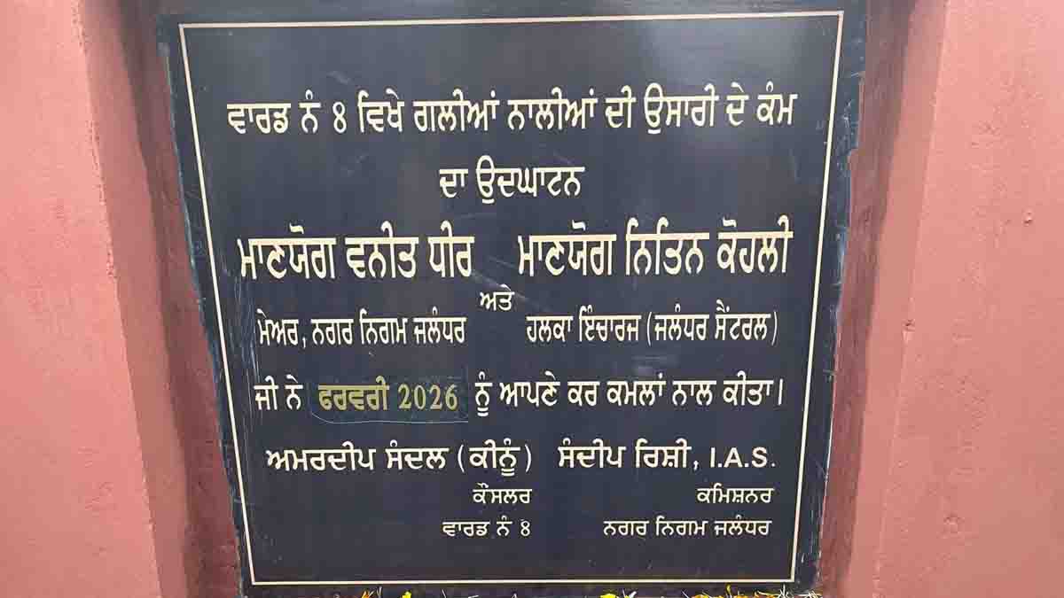 AAP leader and Jalandhar Central in-charge Nitin Kohli inaugurates a new road project worth ₹35.31 lakh in Ward No. 8