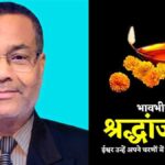 Jalandhar News: पत्रकार हरीश शर्मा के स्वर्गीय पिता श्री प्रवेश शर्मा की रस्म किरया आज