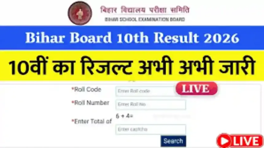 Bihar Board 10th Result 2026