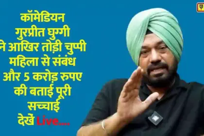 Gurpreet Ghuggi