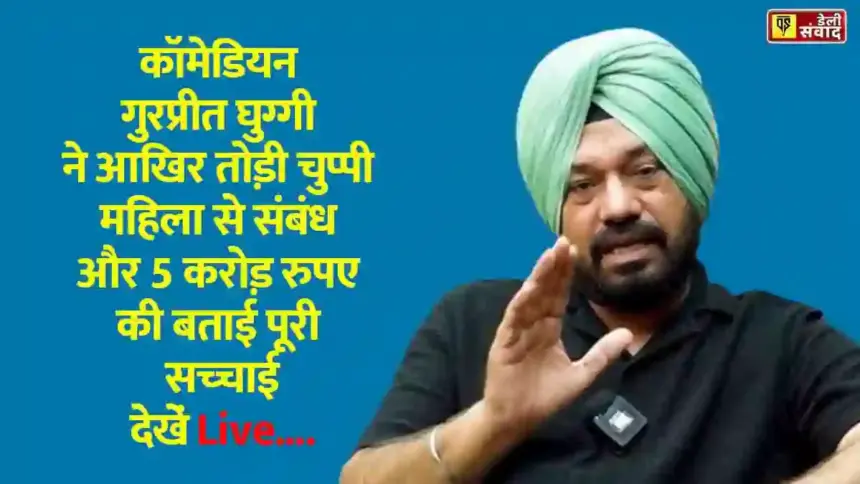 Gurpreet Ghuggi