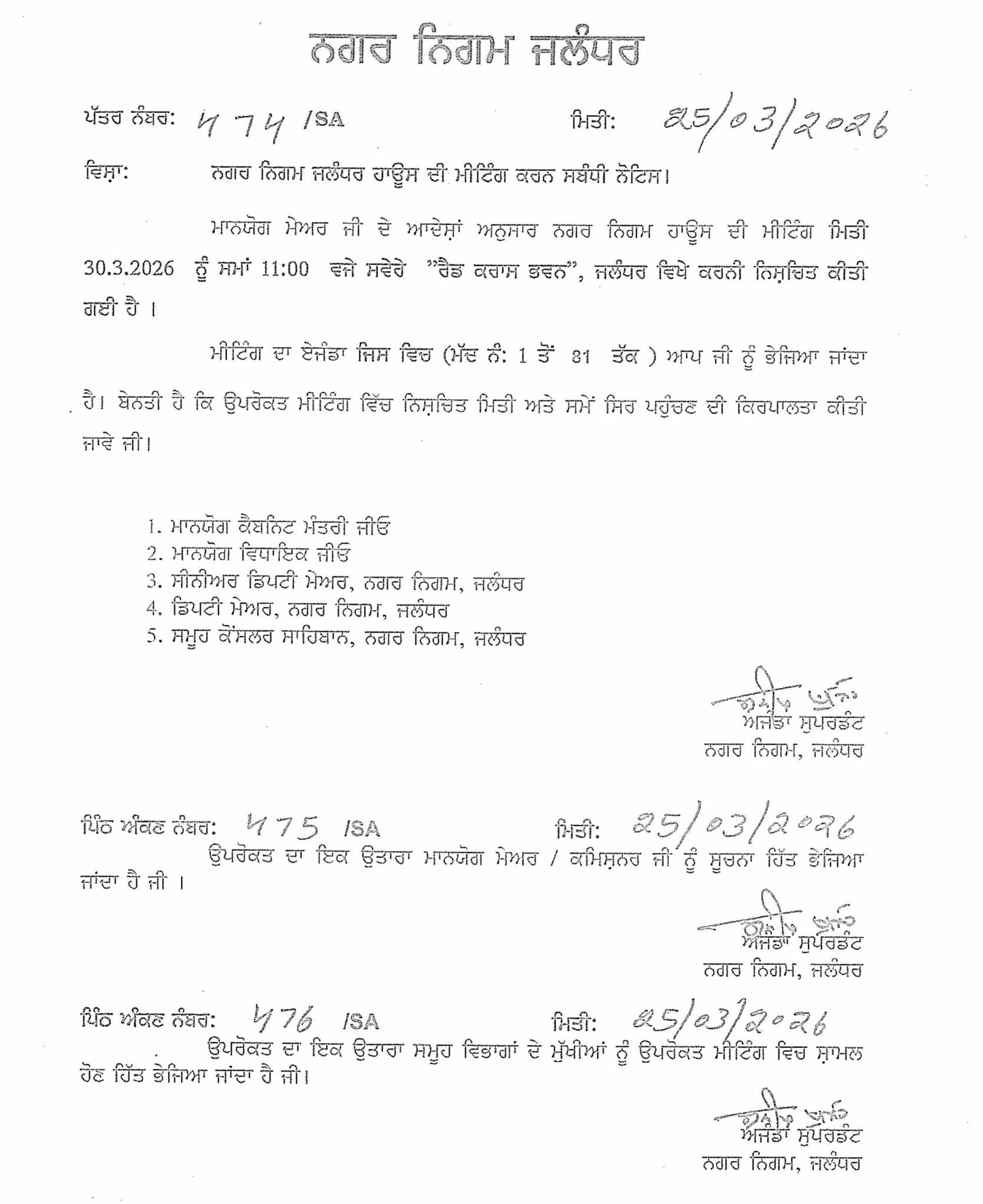 Jalandhar News: जालंधर में बजट मीटिंग 30 मार्च को, मेयर वनीत धीर पेश करेंगे 569.40 करोड़ रुपए का बजट, विकास कामों में तरजीह