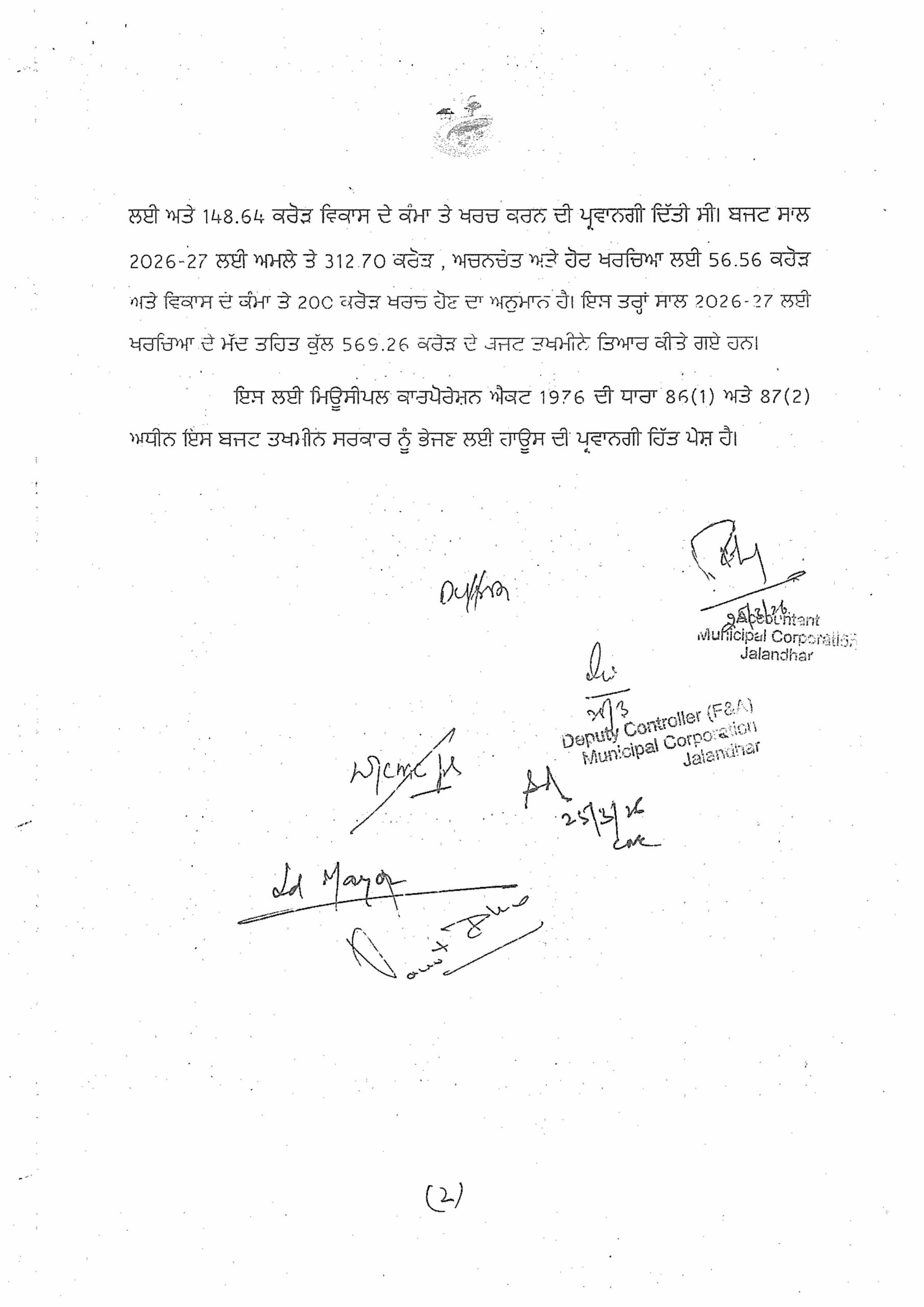 Jalandhar News: जालंधर में बजट मीटिंग 30 मार्च को, मेयर वनीत धीर पेश करेंगे 569.40 करोड़ रुपए का बजट, विकास कामों में तरजीह