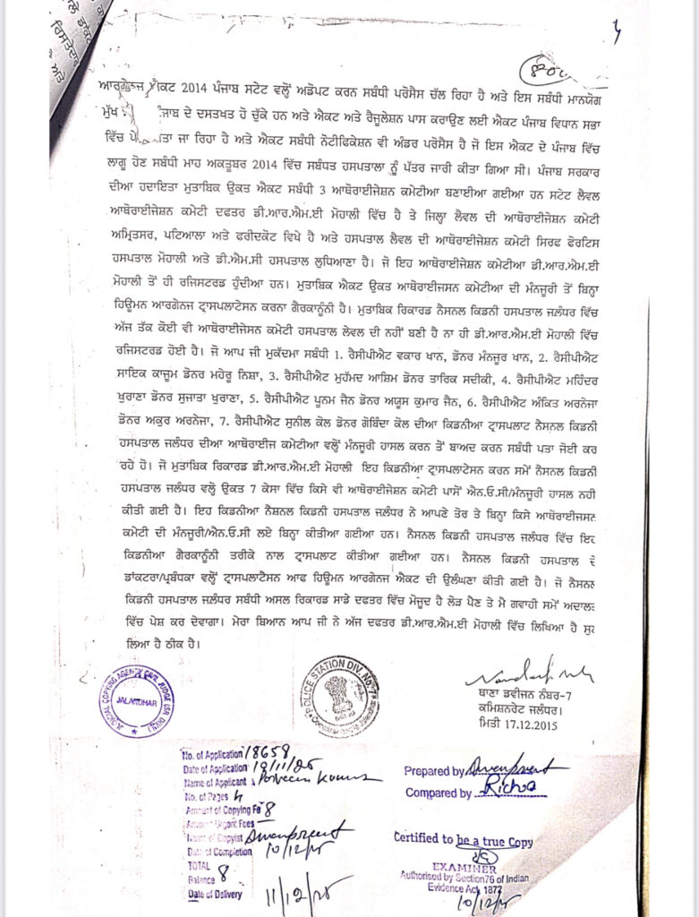 Kidney Racket Jalandhar