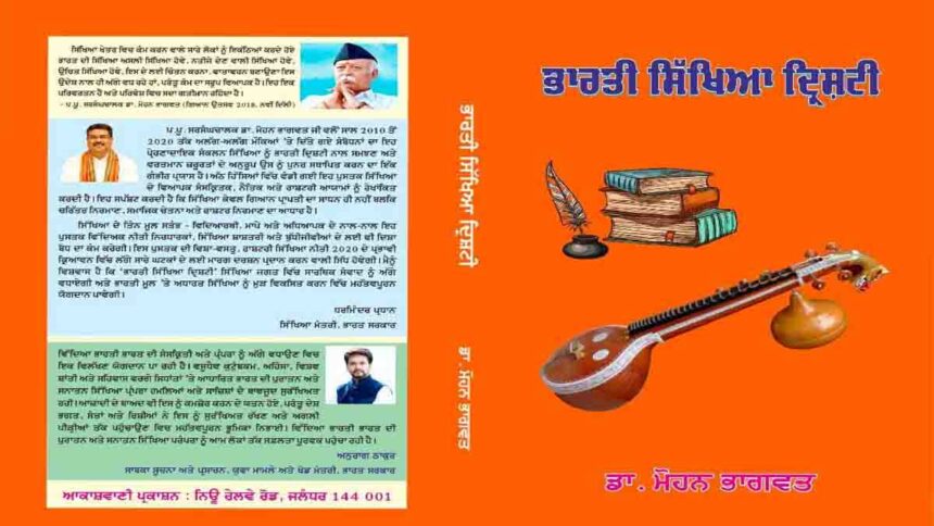 Mohan Bhagwat RSS Book