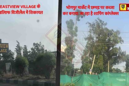Bhogpur Eastviews Village News