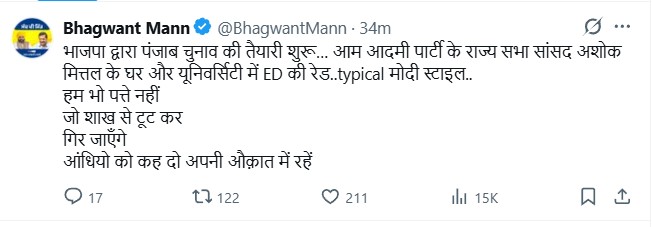 CM Bhagwant Singh Mann Tweet