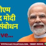 PM Narendra Modi Live