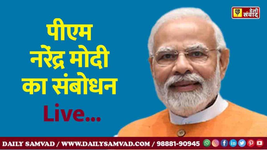 PM Narendra Modi Live